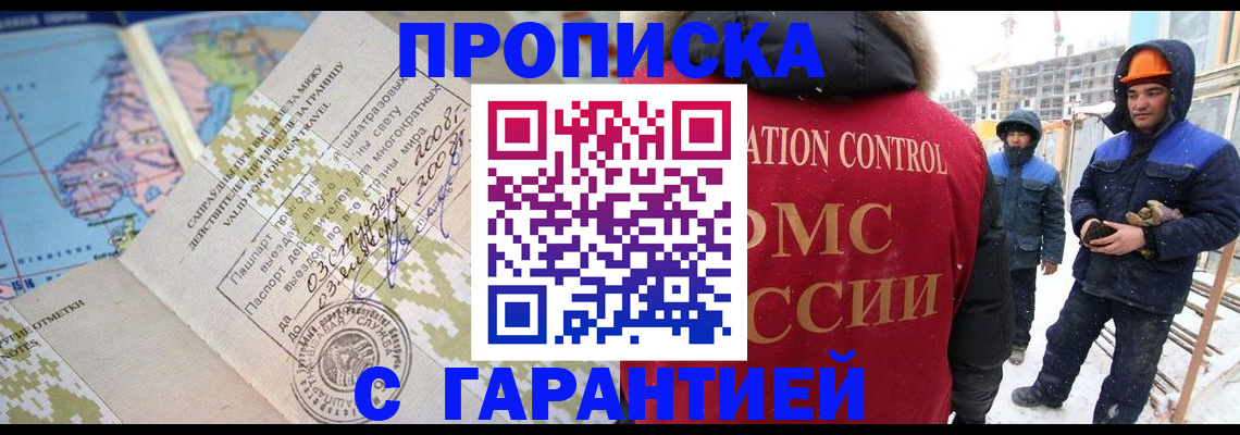 прописка в Кандалакше