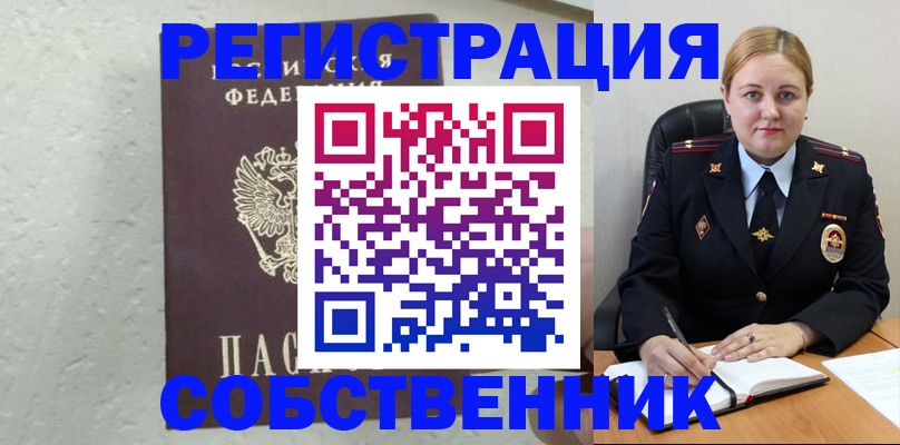 прописка законно в Кандалакше